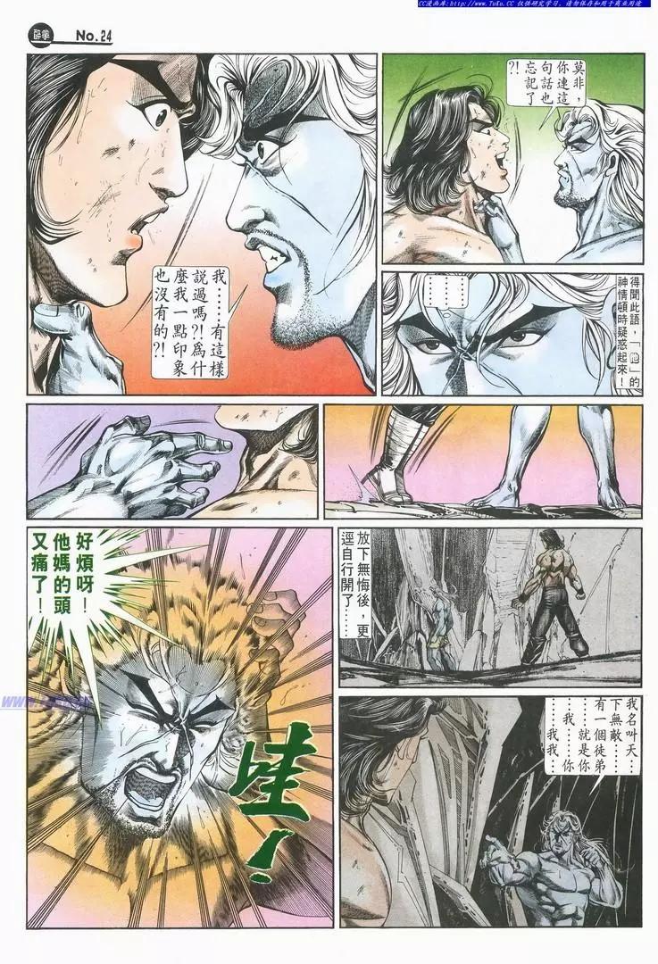 🍴旧著醉拳 第694卷 第24页