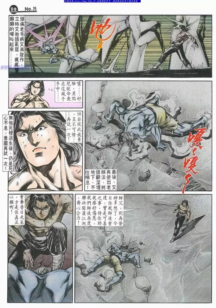 🍴旧著醉拳 第694卷 第25页