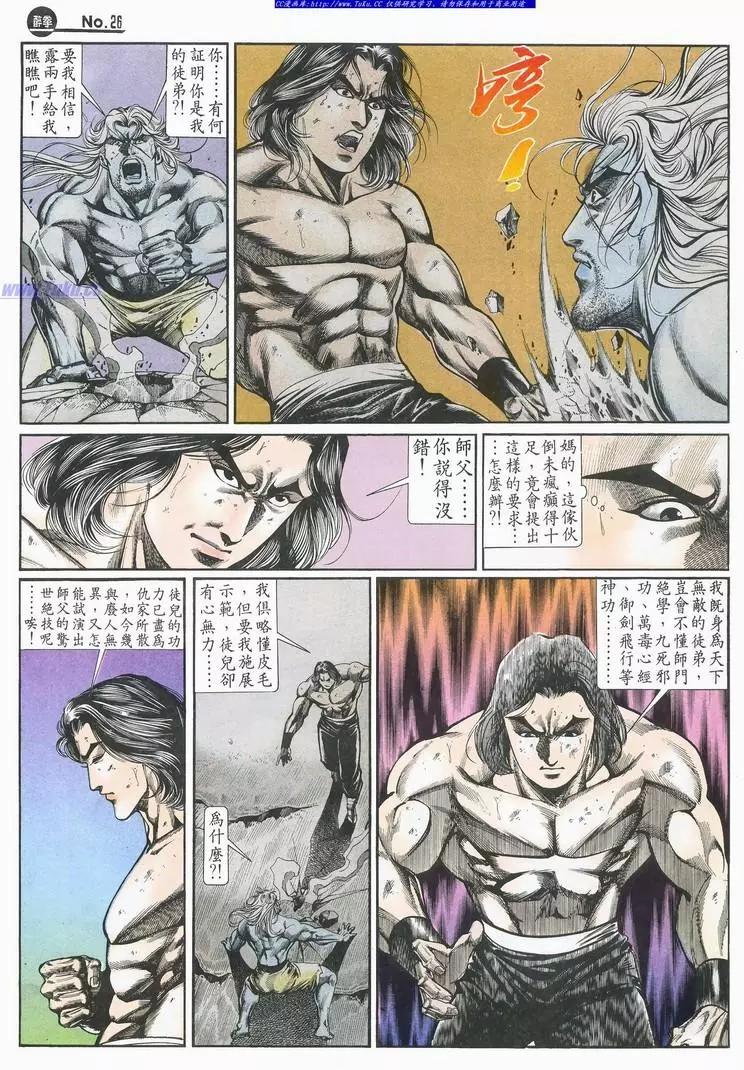 🍴旧著醉拳 第694卷 第26页