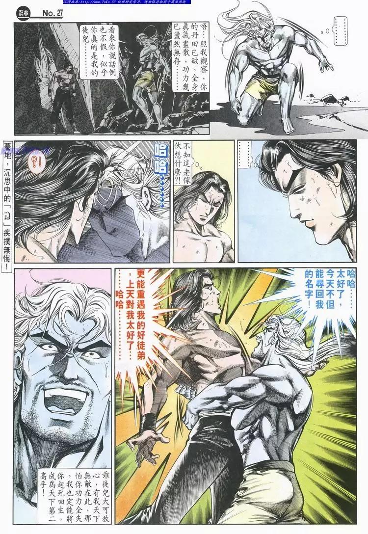 🍴旧著醉拳 第694卷 第27页