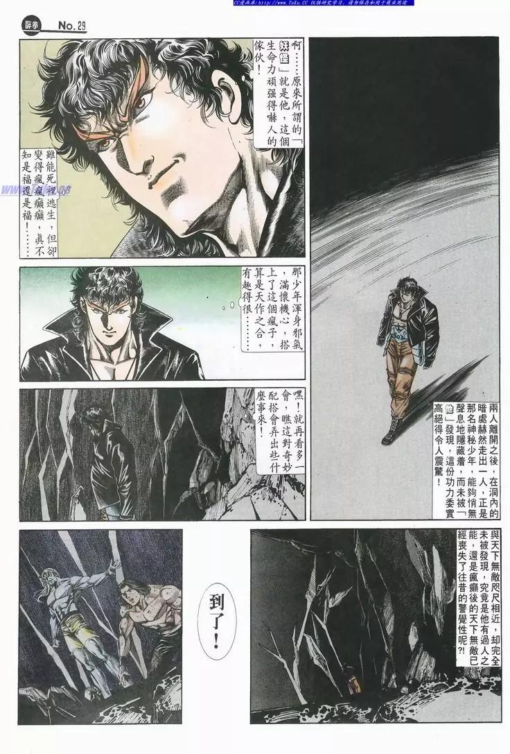 🍴旧著醉拳 第694卷 第29页