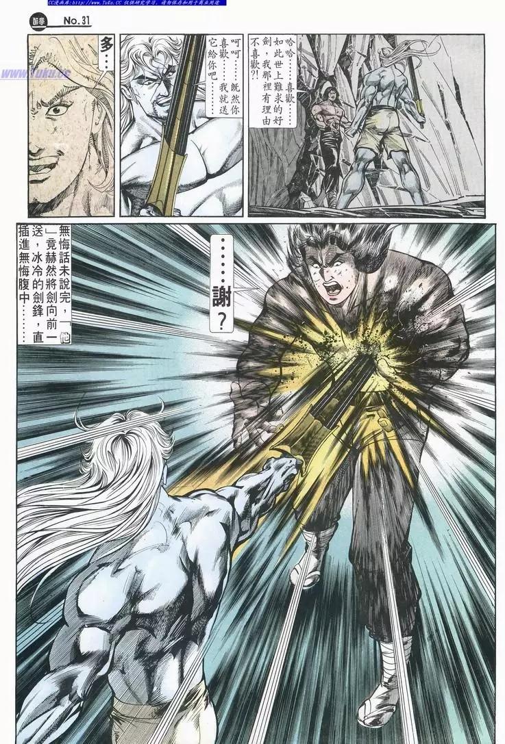 🍴旧著醉拳 第694卷 第31页