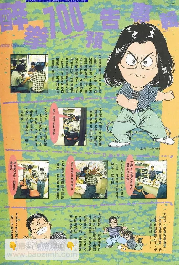 🍴旧著醉拳 第694卷 第33页
