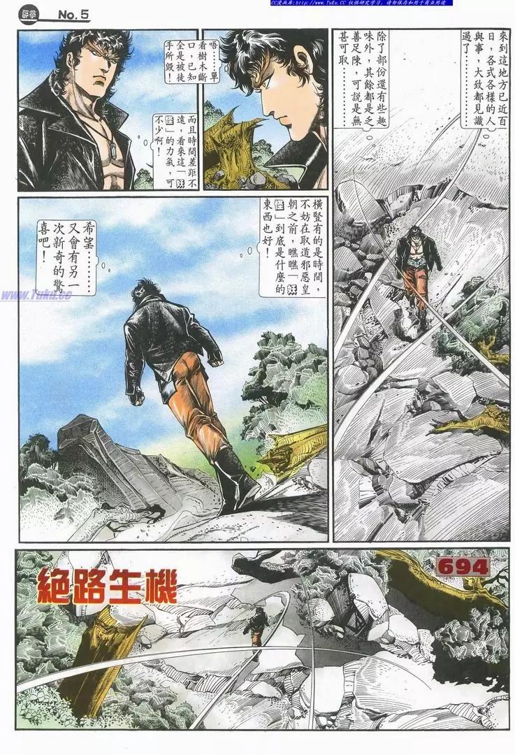🍴旧著醉拳 第694卷 第5页