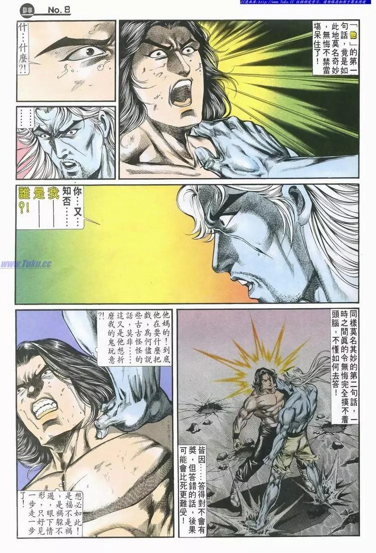 🍴旧著醉拳 第694卷 第8页
