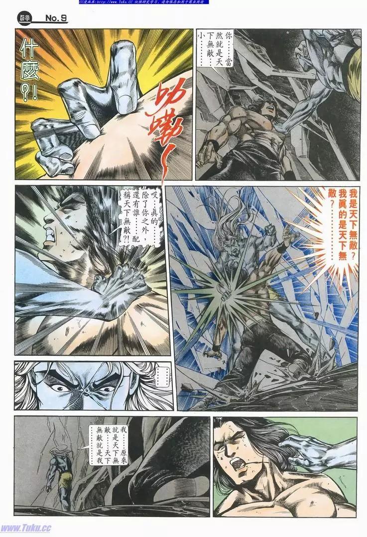 🍴旧著醉拳 第694卷 第9页