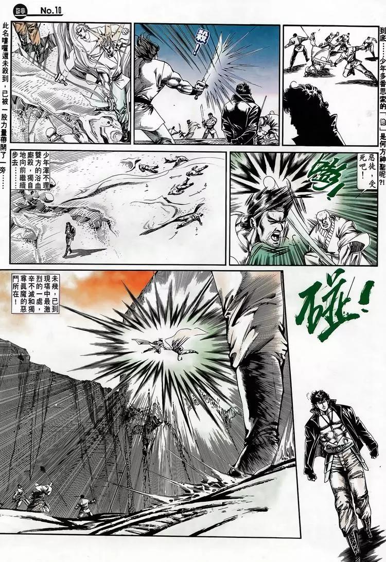 🍴旧著醉拳 第696卷 第10页