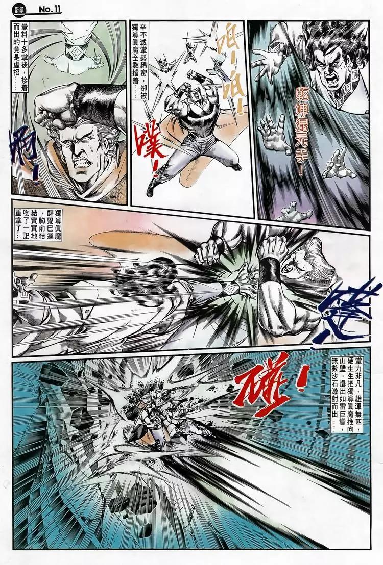 🍴旧著醉拳 第696卷 第11页
