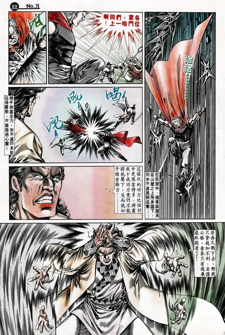 🍴旧著醉拳 第696卷 第13页