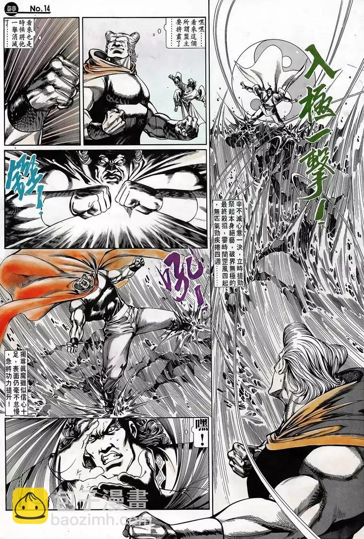 🍴旧著醉拳 第696卷 第14页