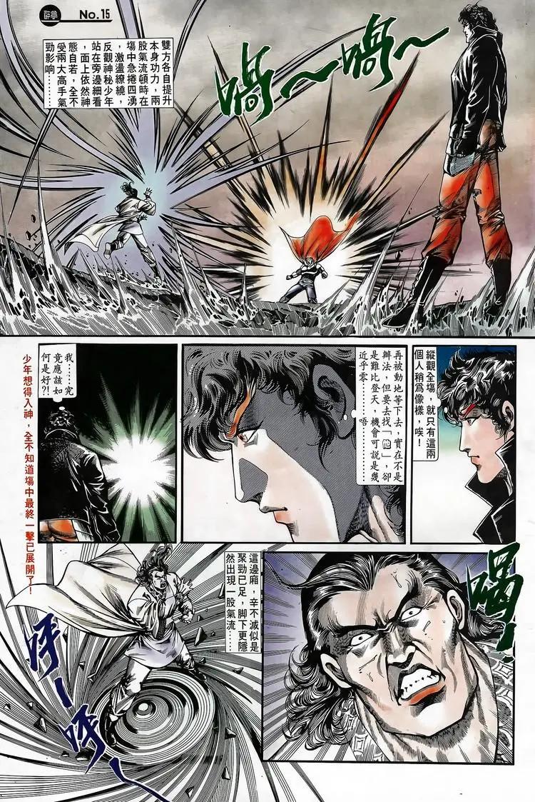 🍴旧著醉拳 第696卷 第15页