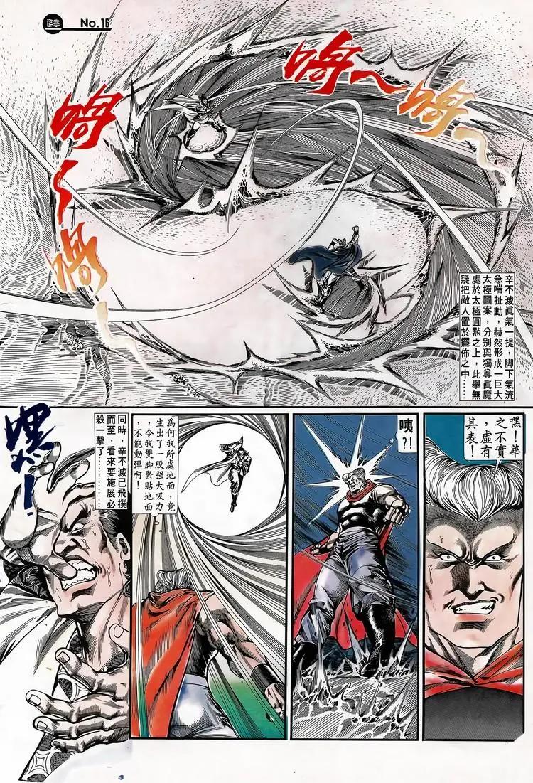 🍴旧著醉拳 第696卷 第16页