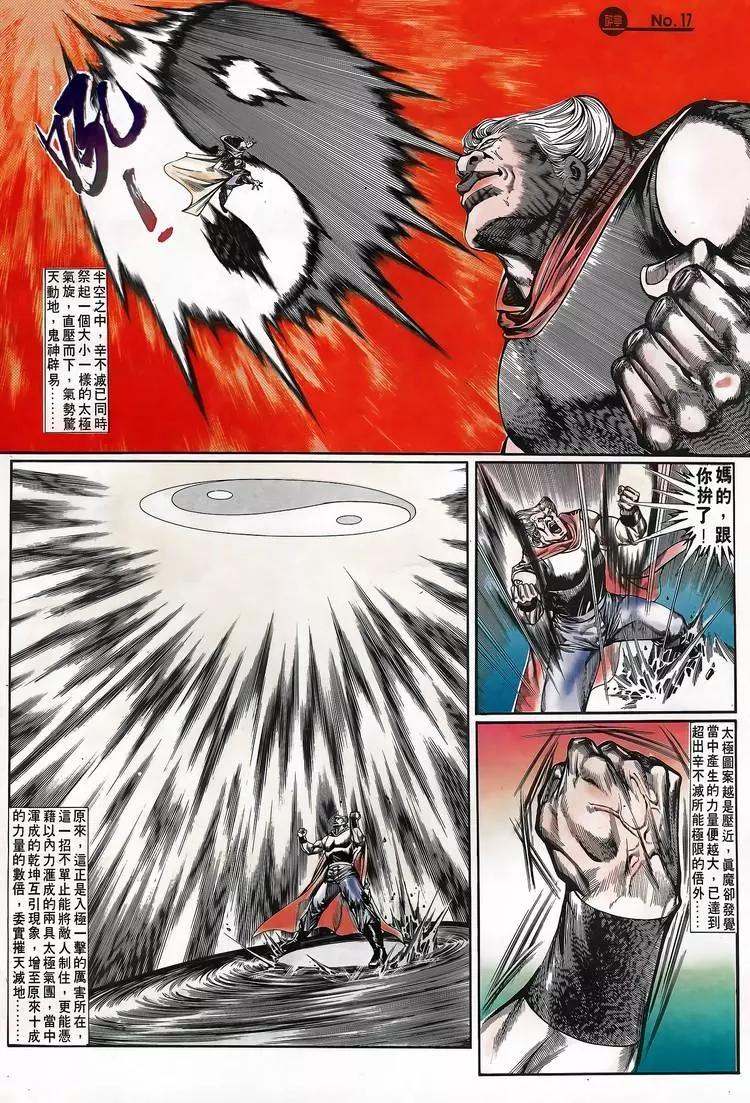🍴旧著醉拳 第696卷 第17页