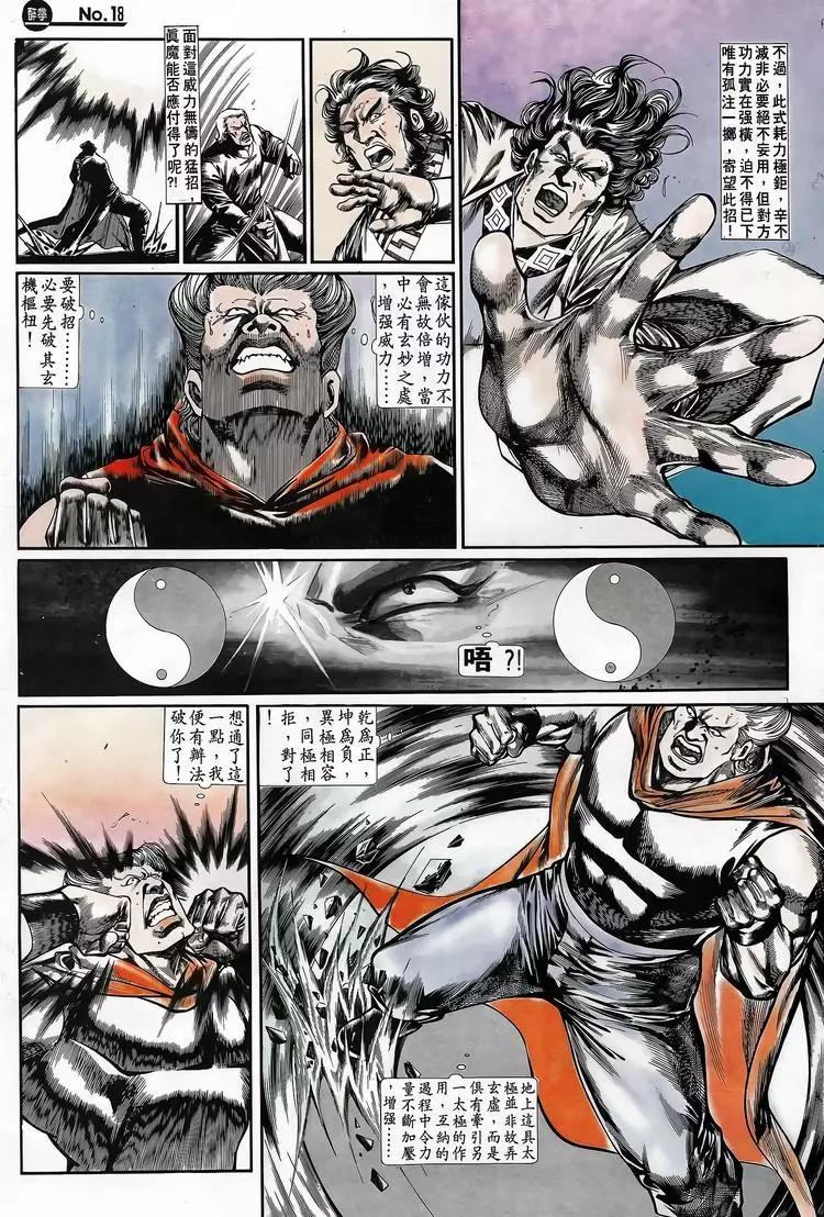 🍴旧著醉拳 第696卷 第18页