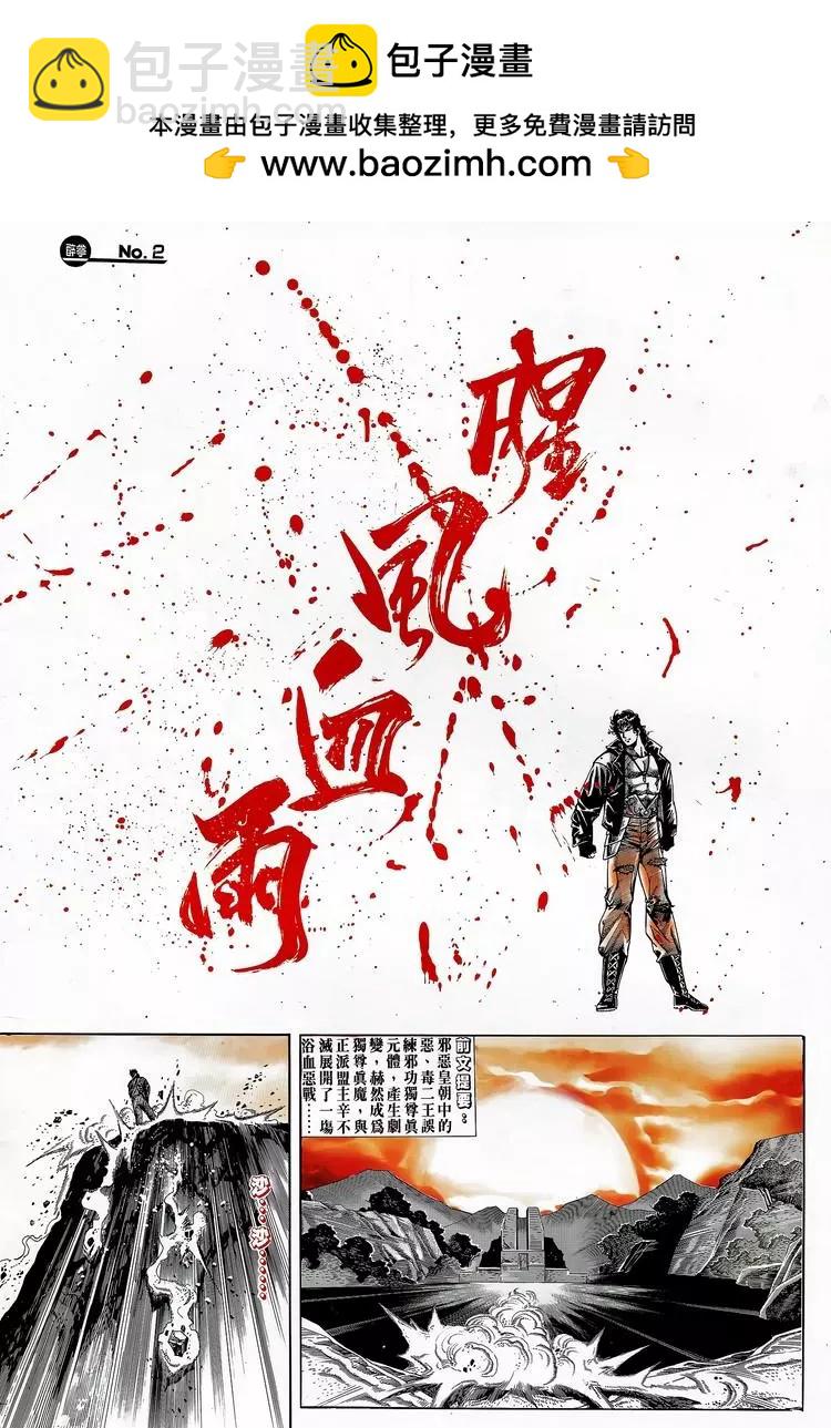 🍴旧著醉拳 第696卷 第2页