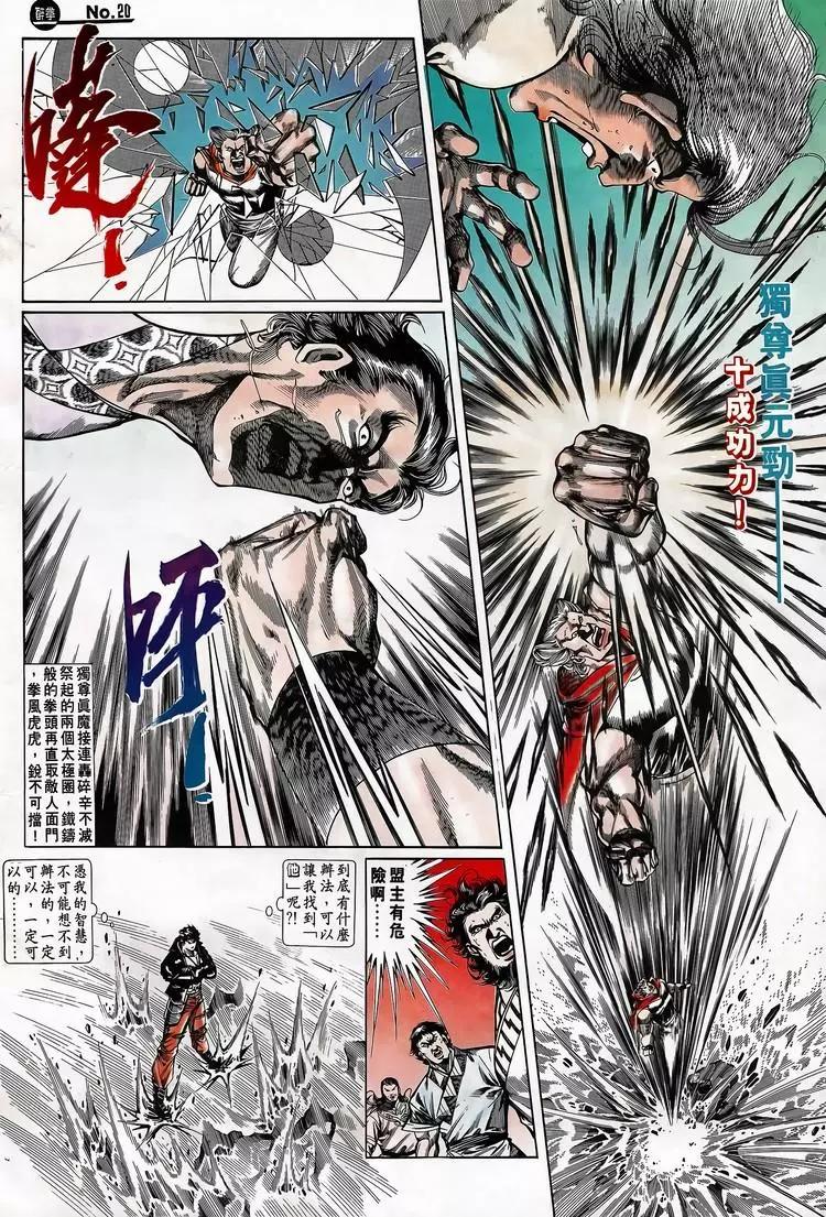 🍴旧著醉拳 第696卷 第20页