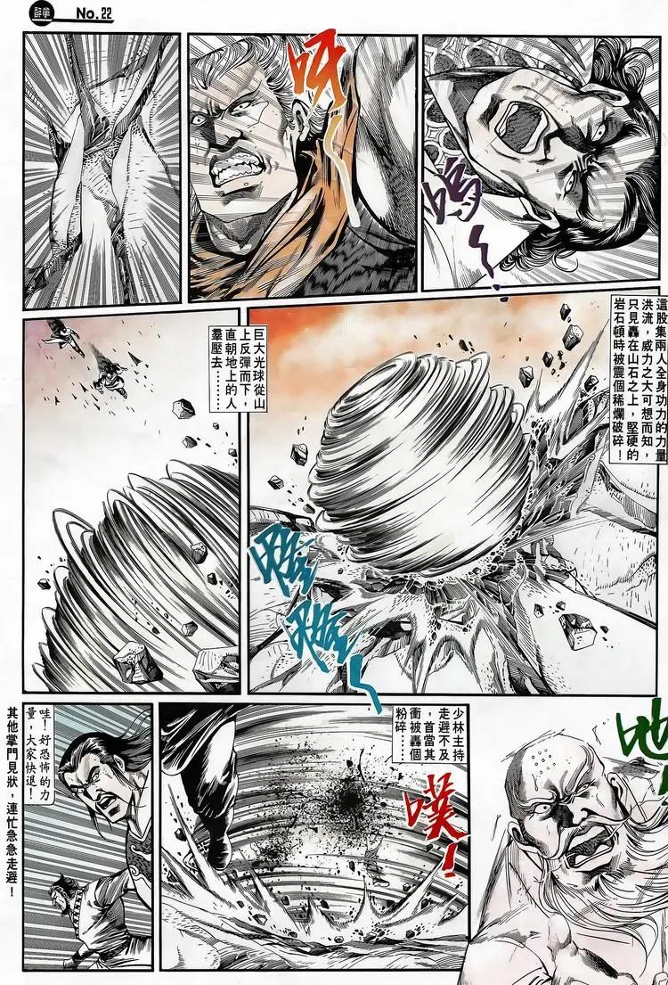 🍴旧著醉拳 第696卷 第22页
