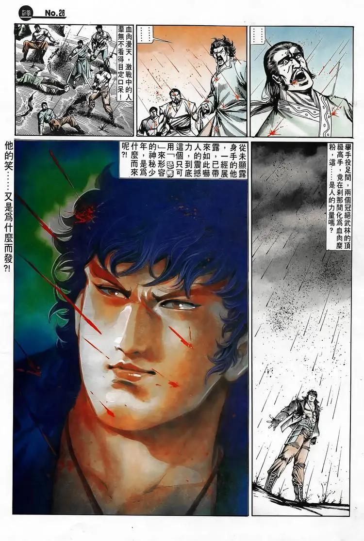 🍴旧著醉拳 第696卷 第25页