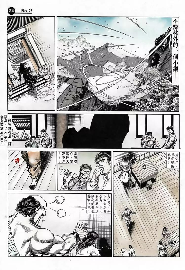 🍴旧著醉拳 第696卷 第26页