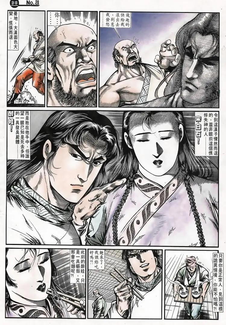 🍴旧著醉拳 第696卷 第27页