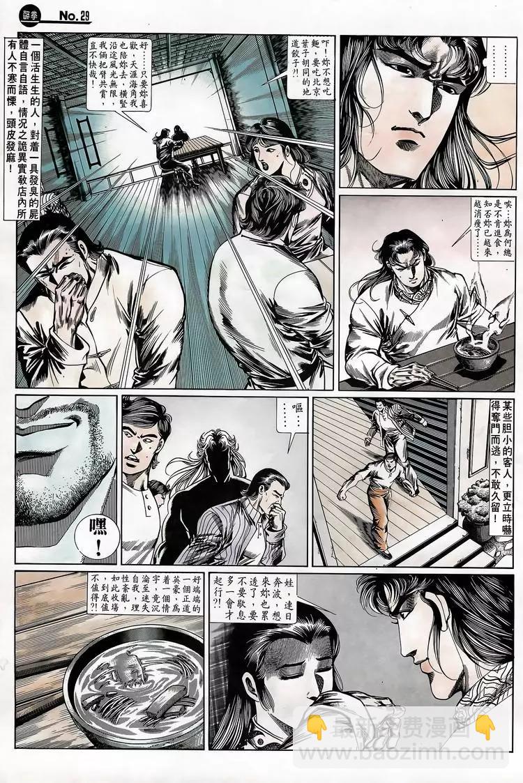 🍴旧著醉拳 第696卷 第28页