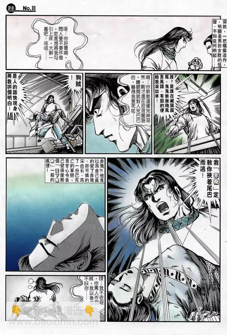 🍴旧著醉拳 第696卷 第29页
