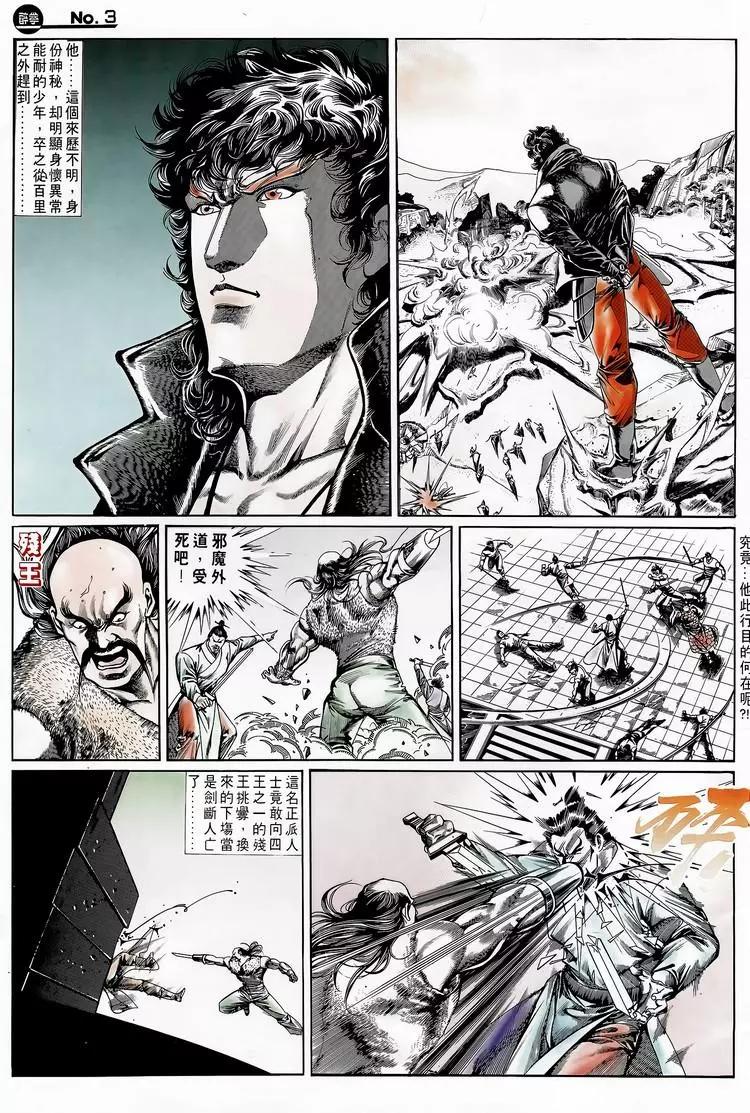🍴旧著醉拳 第696卷 第3页