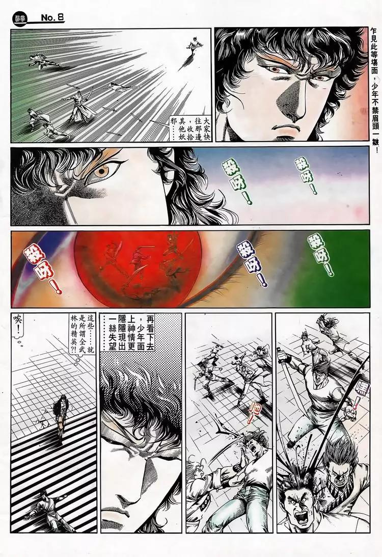 🍴旧著醉拳 第696卷 第8页
