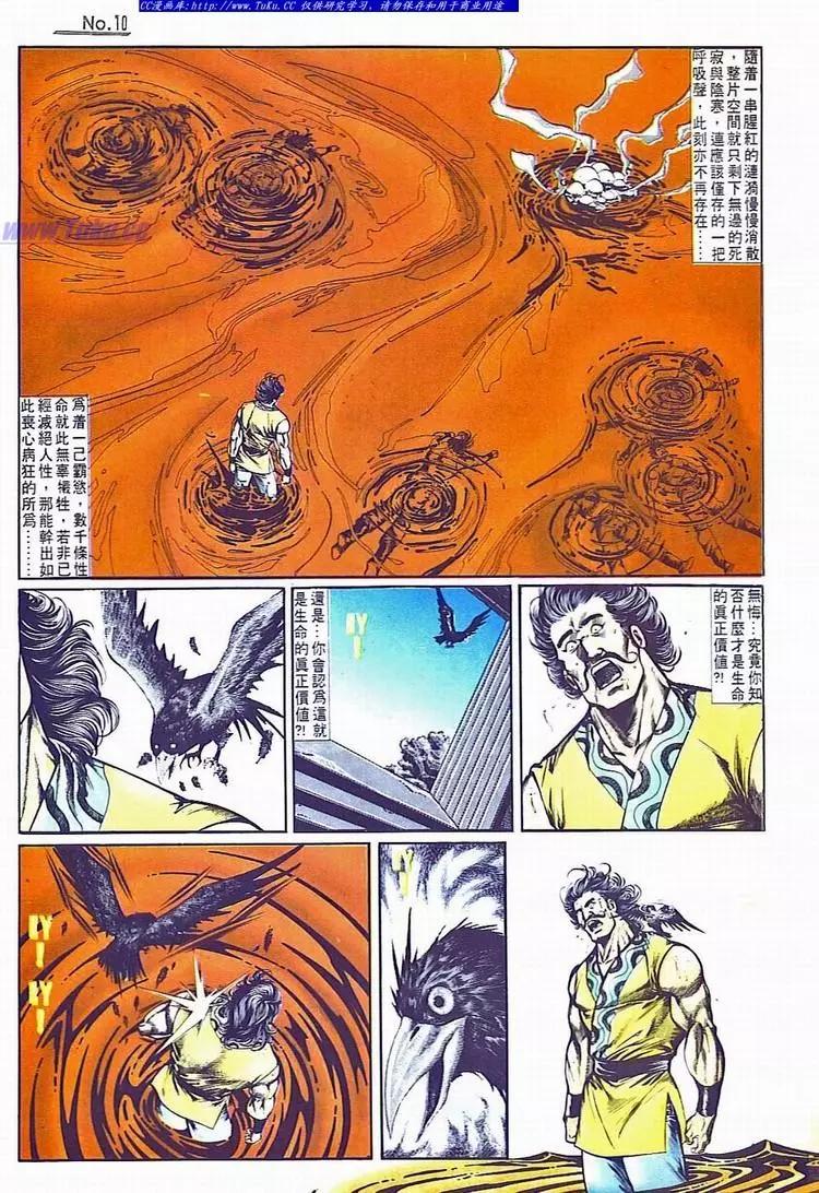 🍴旧著醉拳 第698卷 第10页