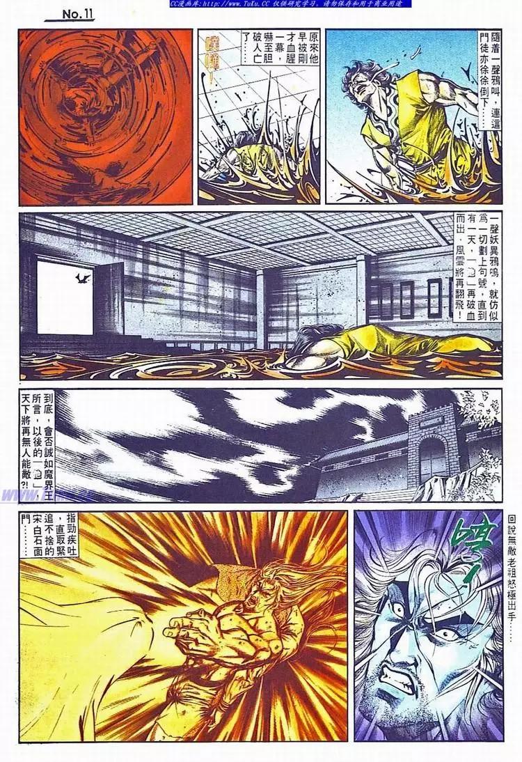 🍴旧著醉拳 第698卷 第11页