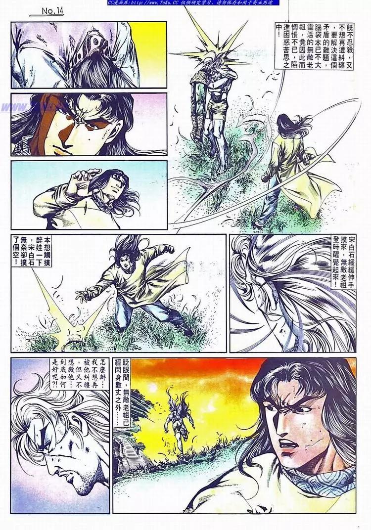 🍴旧著醉拳 第698卷 第14页