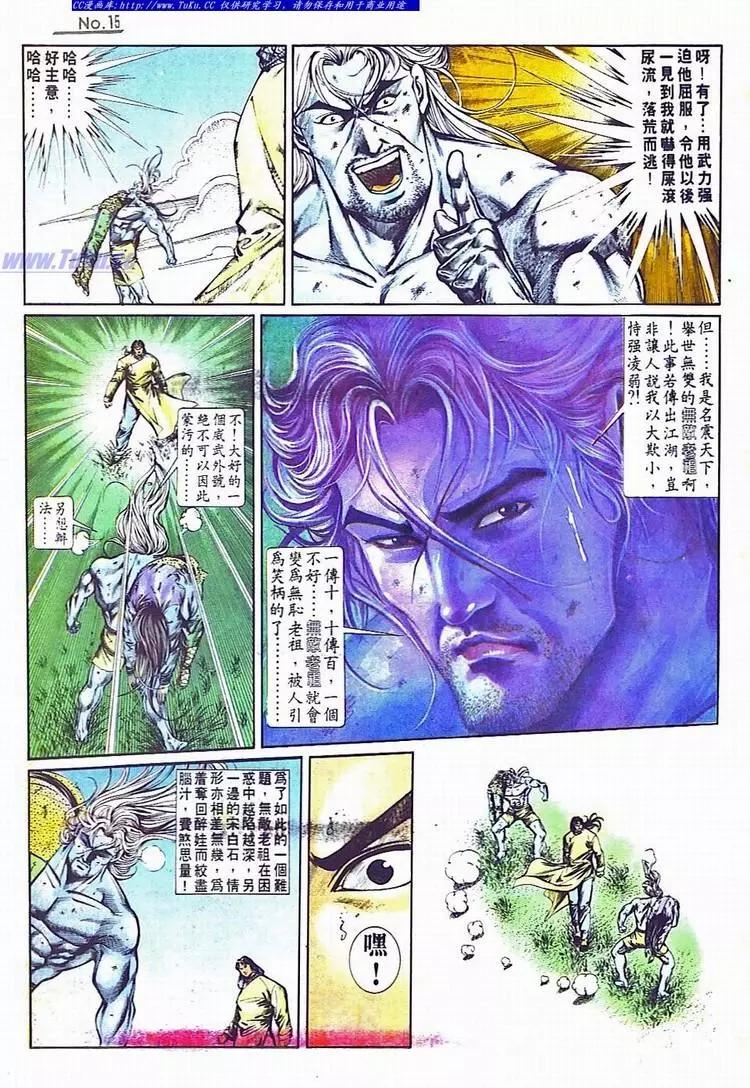 🍴旧著醉拳 第698卷 第15页