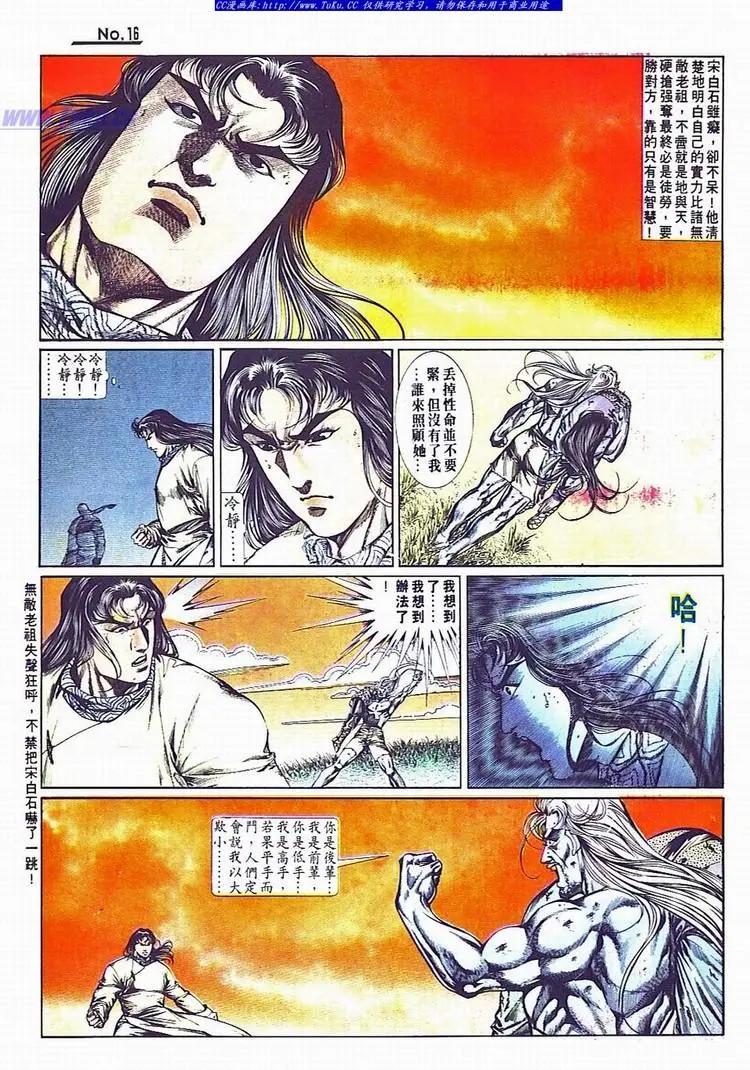 🍴旧著醉拳 第698卷 第16页