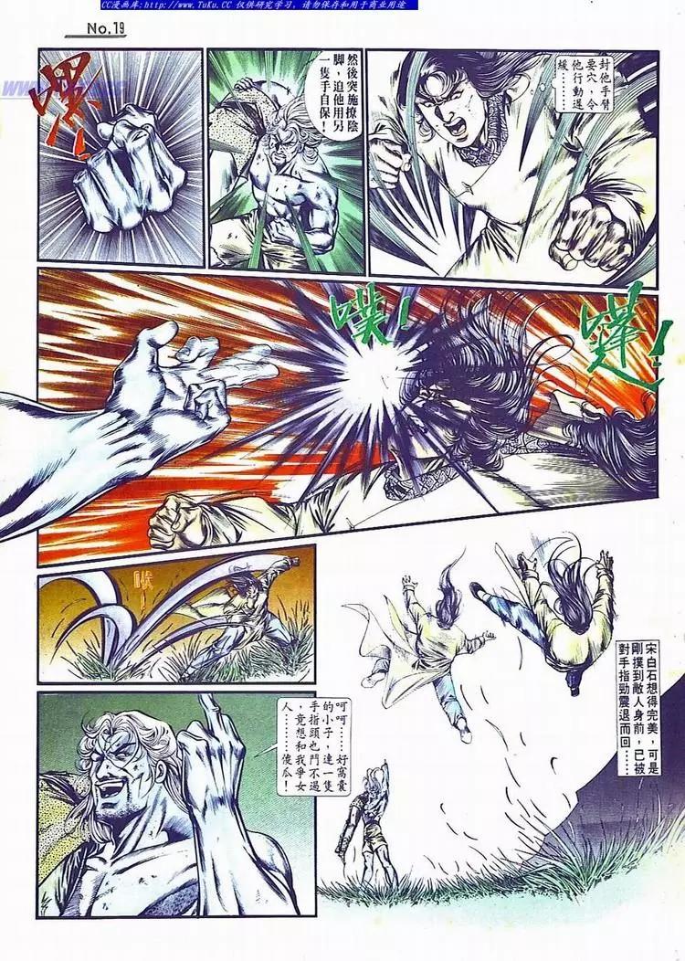 🍴旧著醉拳 第698卷 第19页