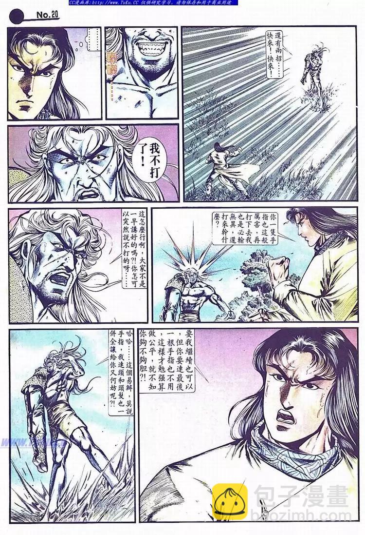 🍴旧著醉拳 第698卷 第20页