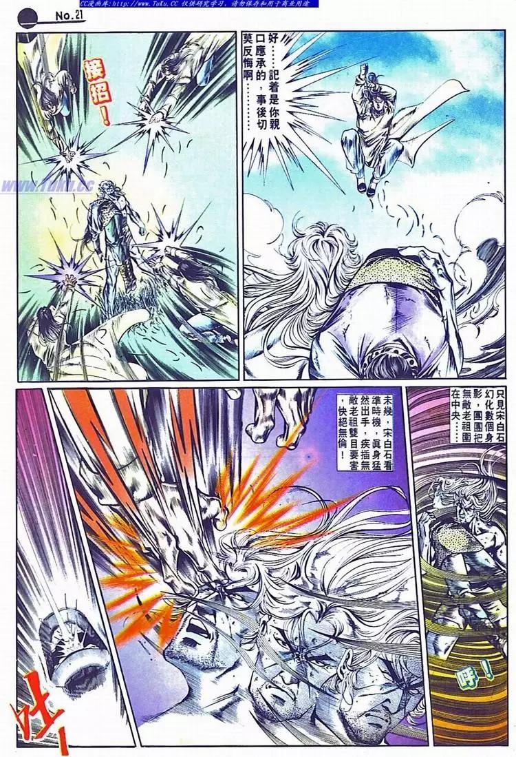 🍴旧著醉拳 第698卷 第21页