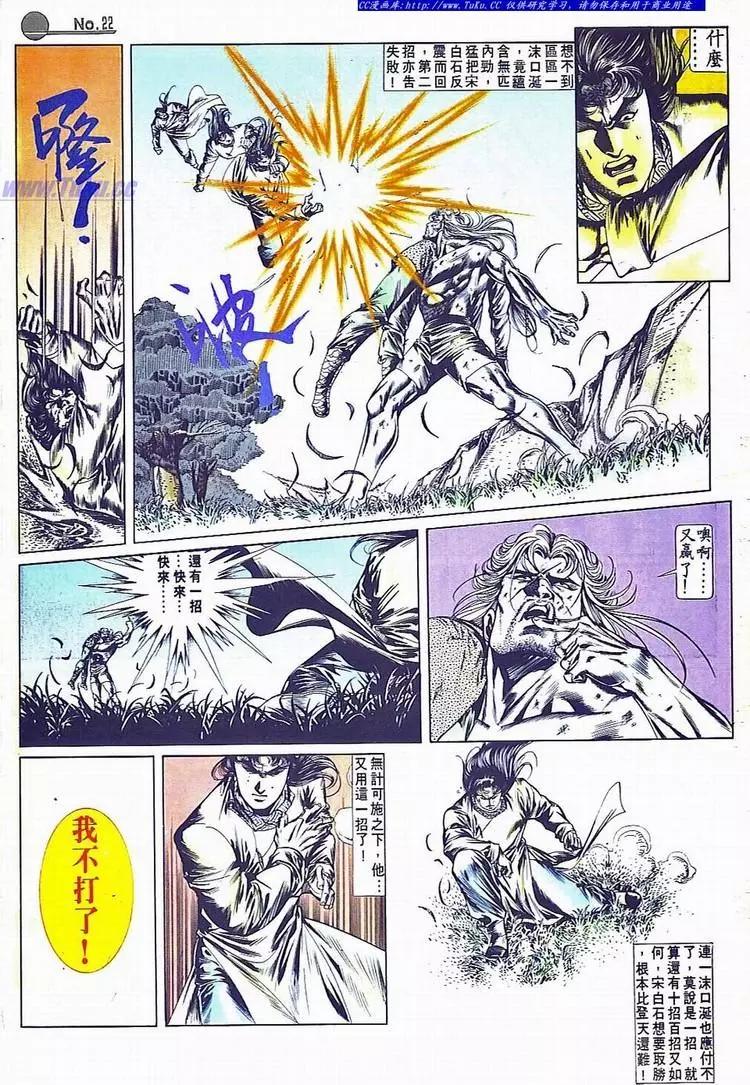 🍴旧著醉拳 第698卷 第22页