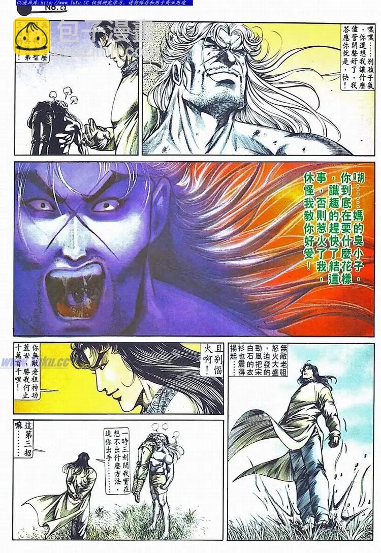 🍴旧著醉拳 第698卷 第23页