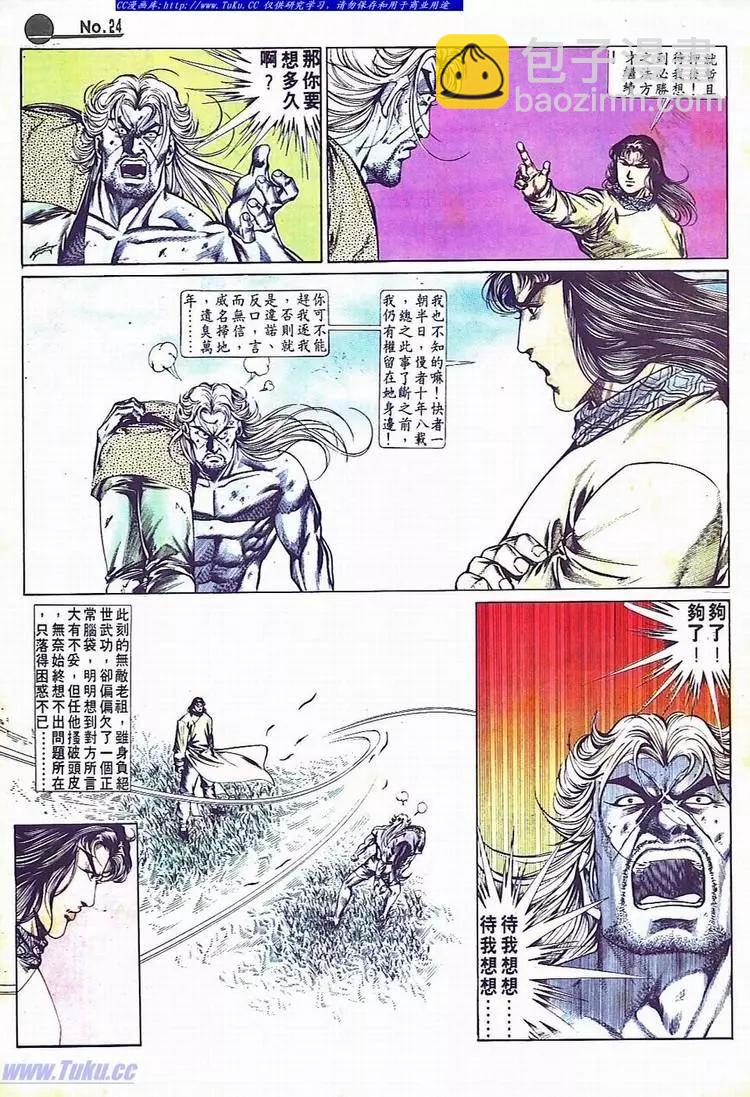 🍴旧著醉拳 第698卷 第24页