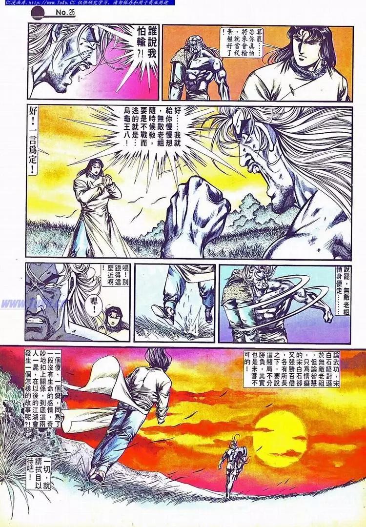 🍴旧著醉拳 第698卷 第25页