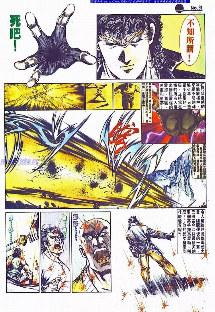 🍴旧著醉拳 第698卷 第26页