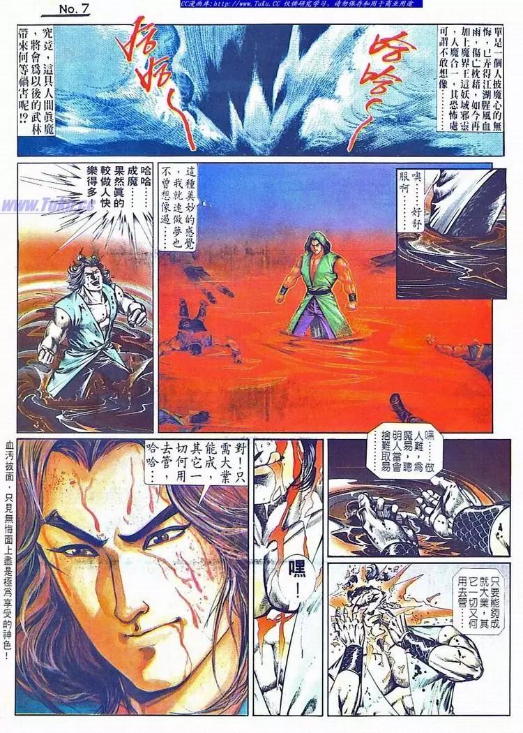 🍴旧著醉拳 第698卷 第7页