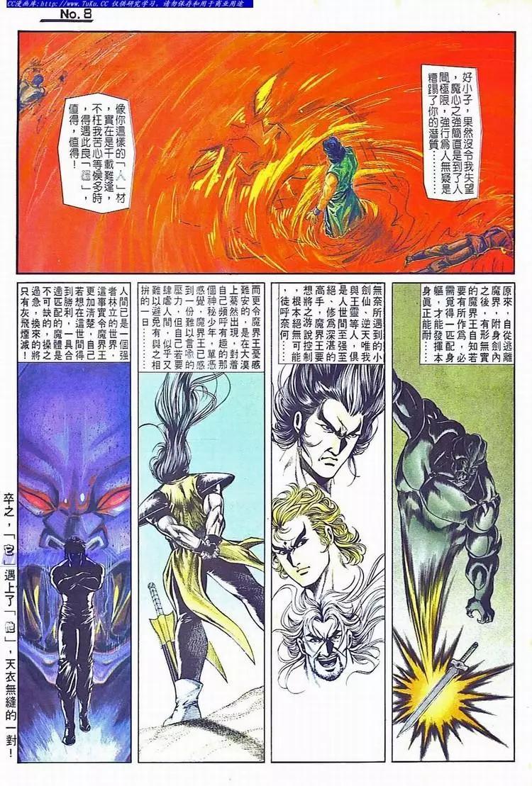 🍴旧著醉拳 第698卷 第8页
