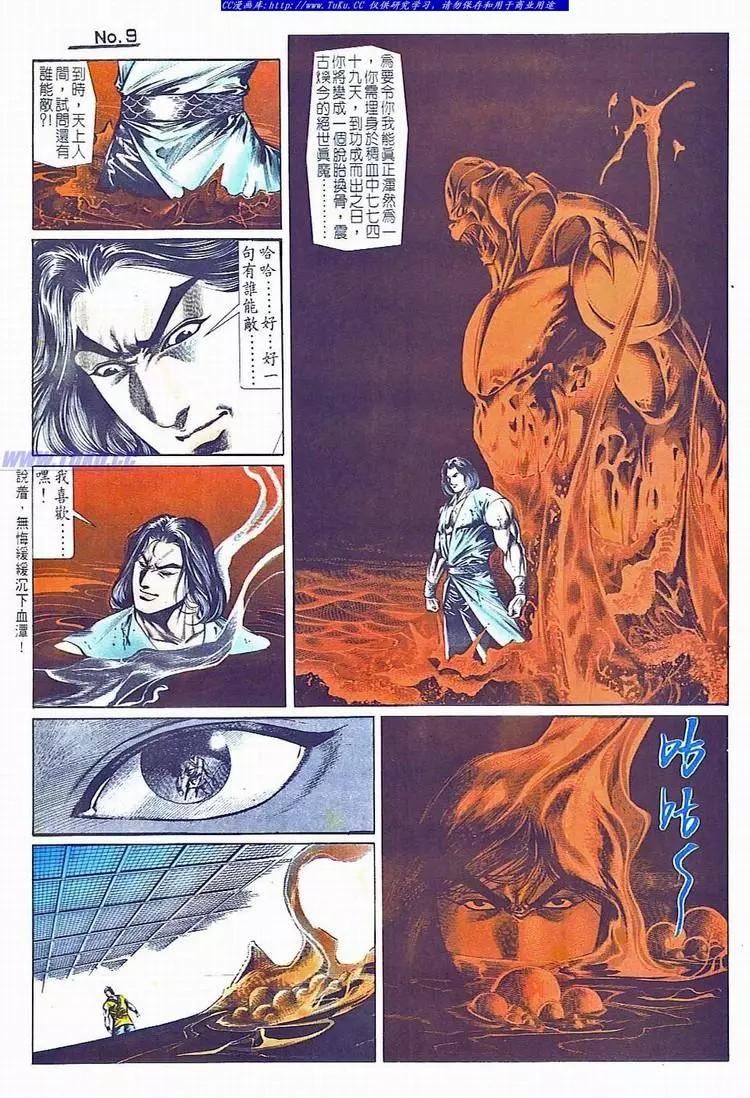 🍴旧著醉拳 第698卷 第9页