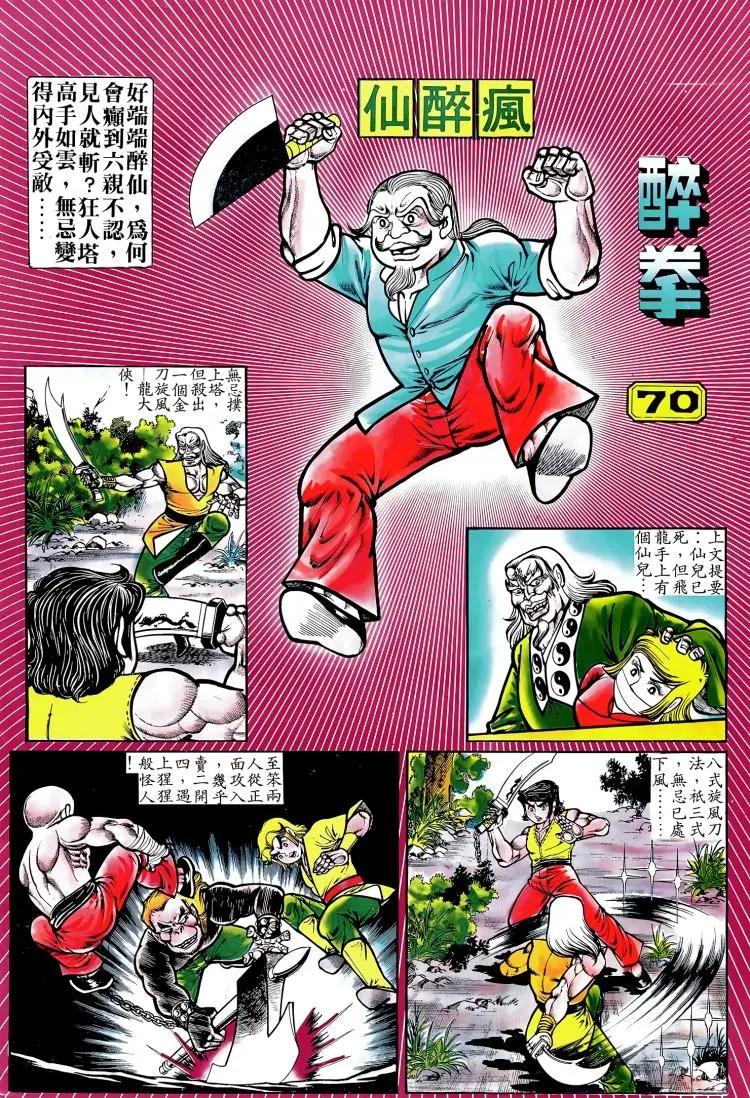 🍴旧著醉拳 第070卷 第1页