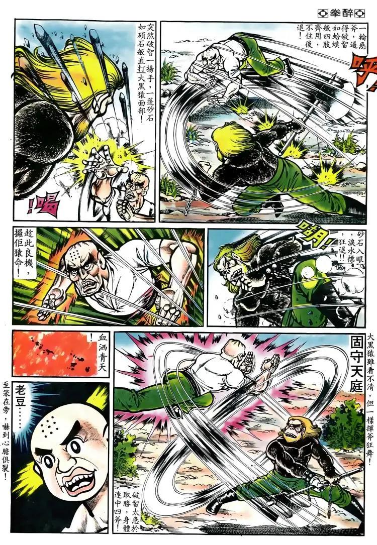 🍴旧著醉拳 第070卷 第13页
