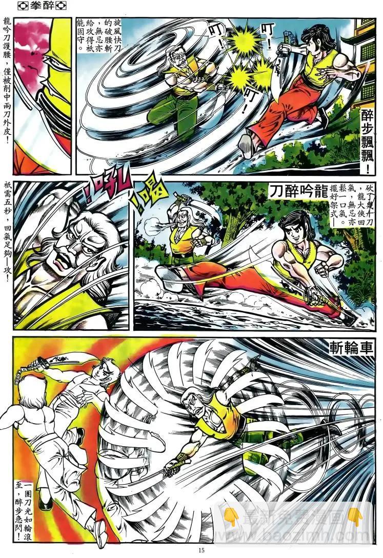 🍴旧著醉拳 第070卷 第14页