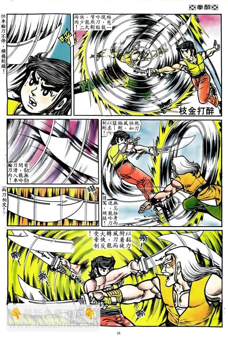 🍴旧著醉拳 第070卷 第15页