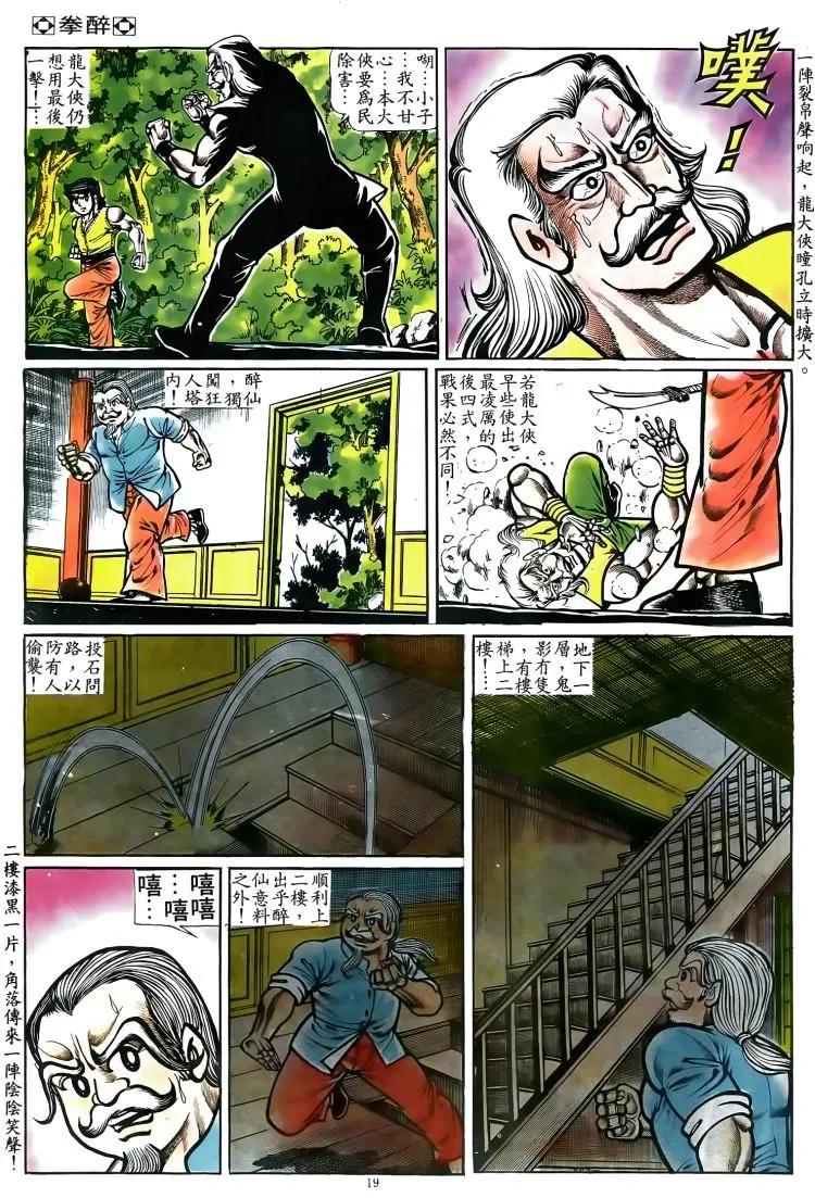 🍴旧著醉拳 第070卷 第18页