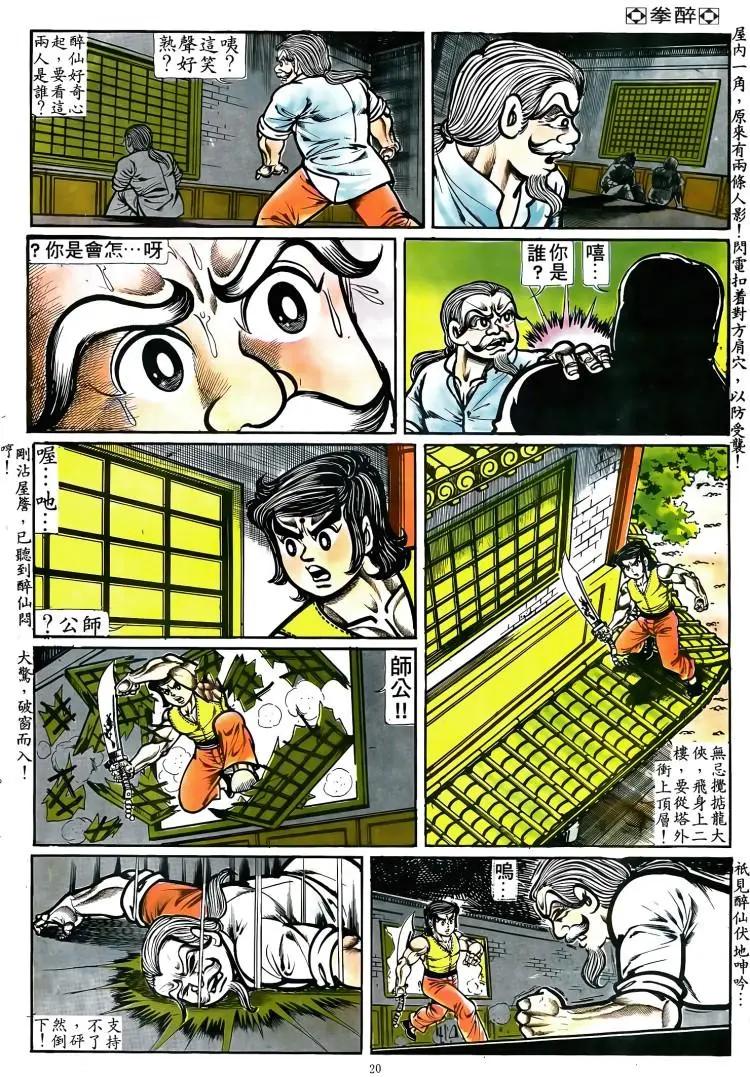 🍴旧著醉拳 第070卷 第19页